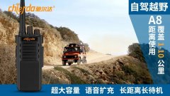 自駕越野該使用什么樣的對講機(jī)？